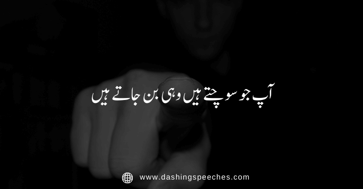 20 Powerful Motivational Quotes In Urdu For Success